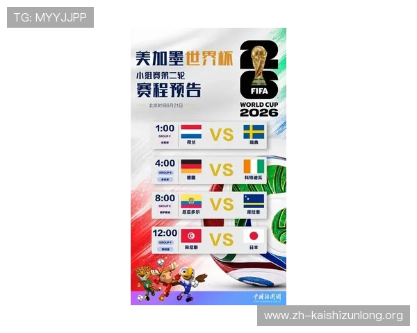 世界杯突尼斯对阵日本比赛合法观看渠道详细说明与最新直播平台推荐