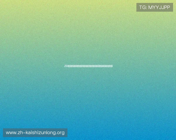 J9九游真人视讯打造沉浸式世界杯体验让球迷足不出户也能感受赛场激情 J9九游真人视讯打造沉浸式世界杯体验让球迷足不出户也能感受赛场激情